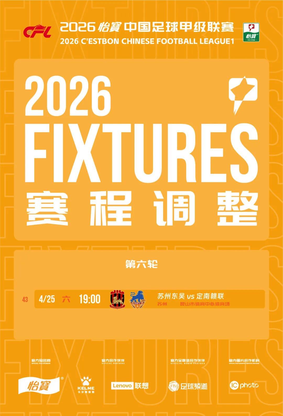 开云体育官网-官方：苏州东吴vs定南赣联比赛场地调至昆山市体育中心体育场